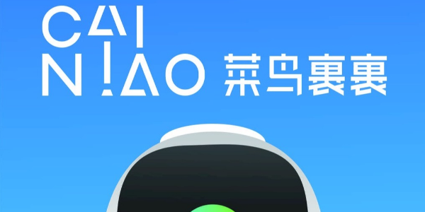 菜鸟裹裹“春节不打烊”覆盖全国103城，将推出千万规模激励补贴