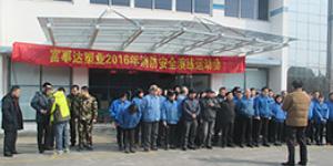 2016好色先生软件下载塑业消防演习