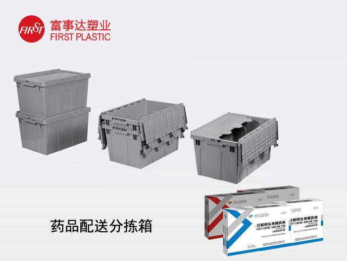 药品配送好色先生TV下载网站周转箱