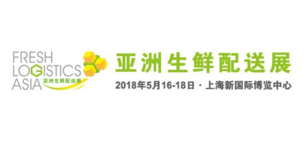 好色先生软件下载塑业积极参与——亚洲生鲜物流配送行业盛会