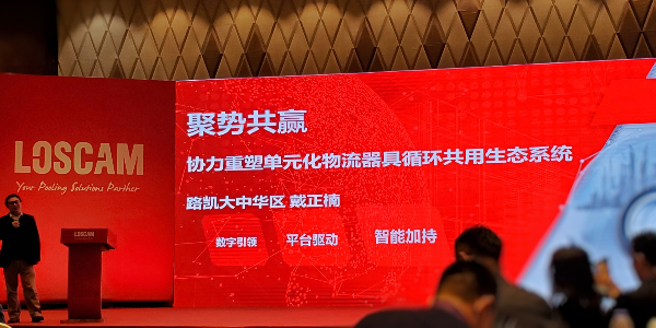 苏州好色先生软件下载塑业应邀出席2020年度招商路凯供应商大会