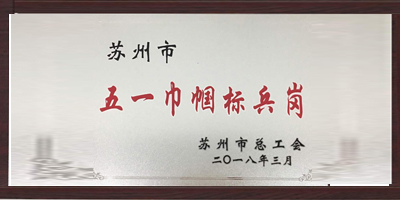 好色先生软件下载塑业荣获“五一巾帼标兵岗”称号