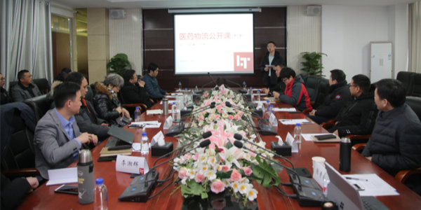 推动科技与物流供应链深度融合，LT医药公开课在武汉举行！