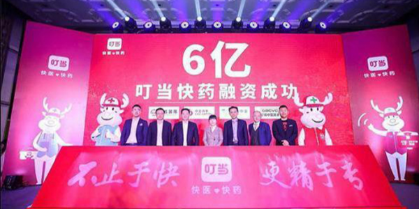 加速推进医药新零售，“叮当快药”完成新一轮6亿元融资