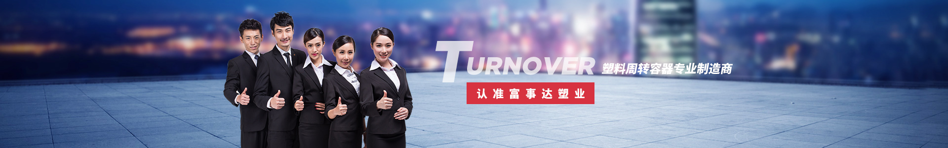好色先生软件下载好色先生TV下载网站周转容器专业制造商