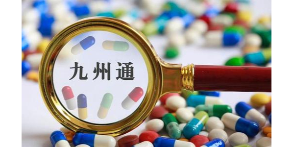 九州通：上半年净利润增近七成 24家子公司获药品三方物流资质
