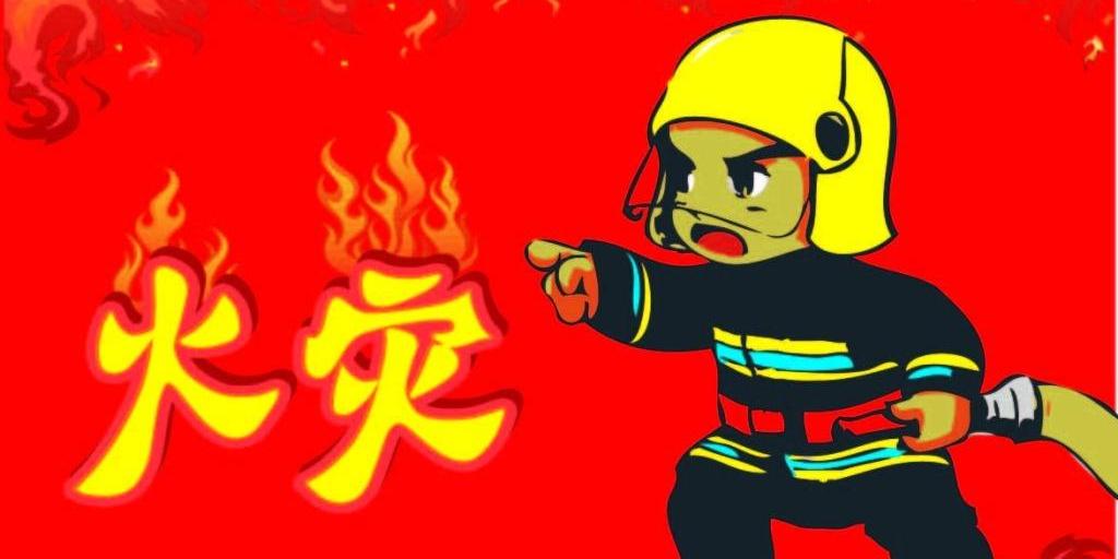 好色先生软件下载2018消防演练运动会