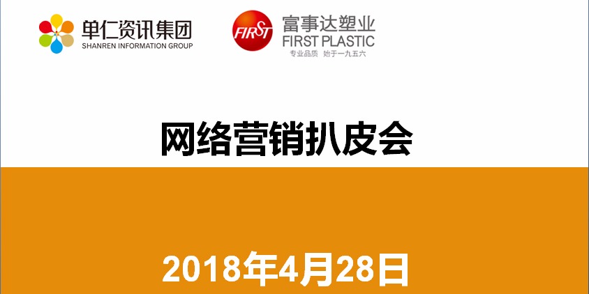 2018好色先生软件下载网络营销扒皮会