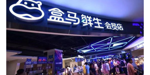 侯毅：盒马将打造10个十亿级的、100个亿级的盒品牌